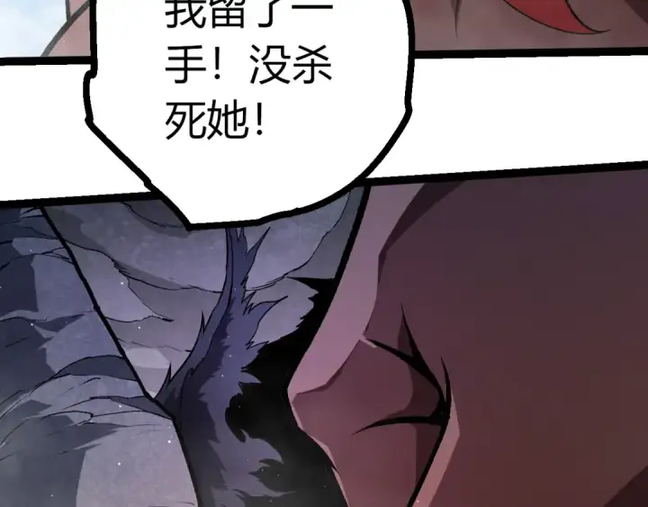 漫画《从大树开始的进化》第423话 追杀第13张图