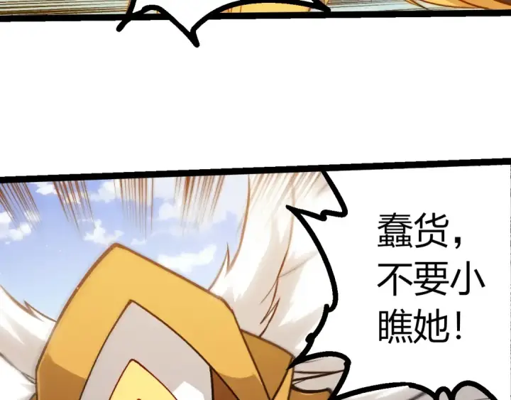 漫画《从大树开始的进化》第423话 追杀第30张图