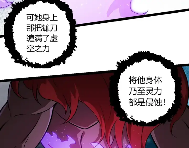 漫画《从大树开始的进化》第423话 追杀第38张图