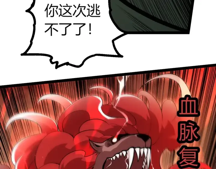 漫画《从大树开始的进化》第423话 追杀第53张图