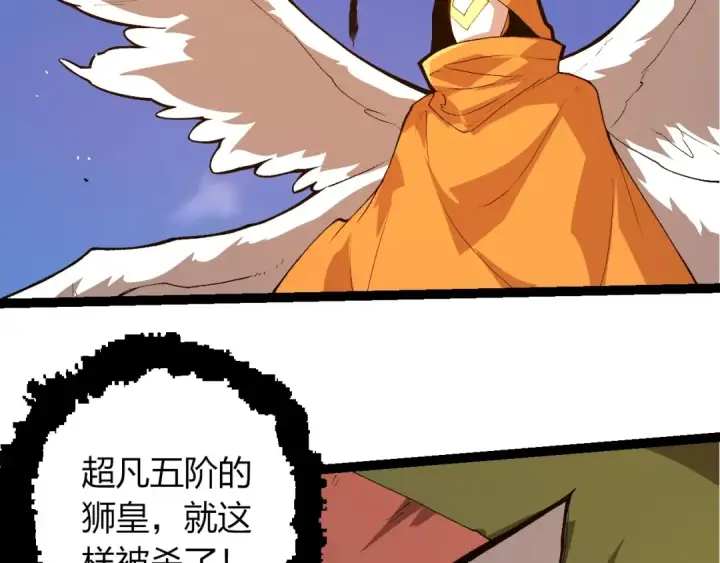 漫画《从大树开始的进化》第424话 击杀五大种族第73张图
