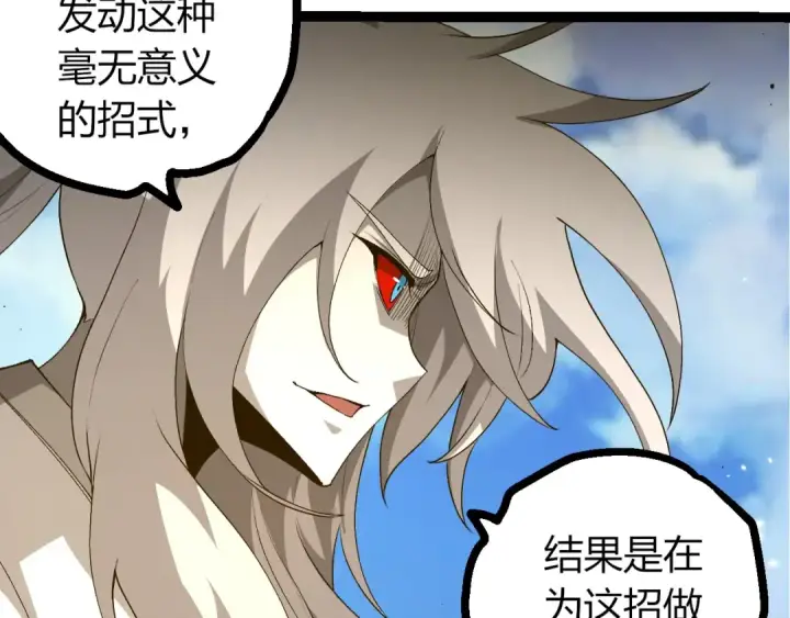 漫画《从大树开始的进化》第424话 击杀五大种族第87张图