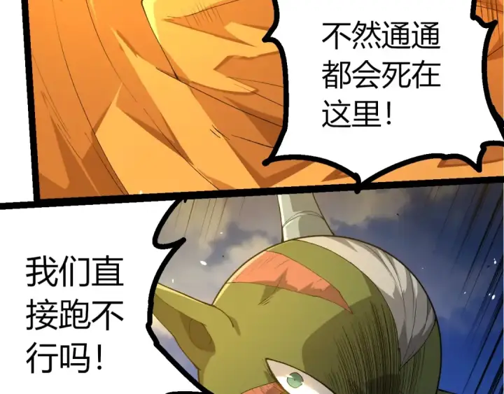 漫画《从大树开始的进化》第424话 击杀五大种族第92张图