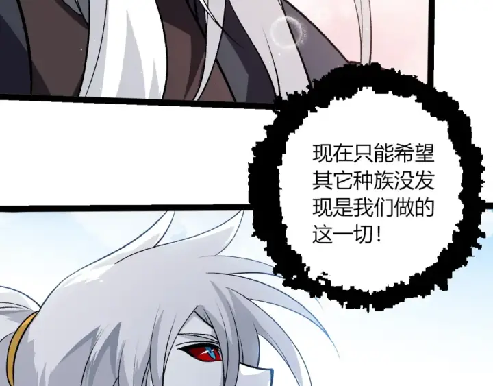 漫画《从大树开始的进化》第425话 光暗双王第71张图