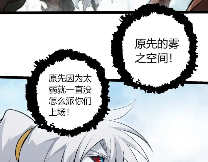 漫画《从大树开始的进化》第425话 光暗双王第78张图