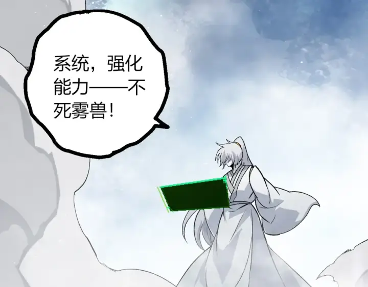 漫画《从大树开始的进化》第425话 光暗双王第82张图