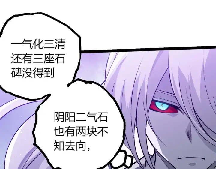 漫画《从大树开始的进化》第425话 光暗双王第85张图