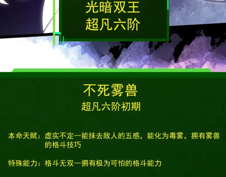 漫画《从大树开始的进化》第425话 光暗双王第92张图