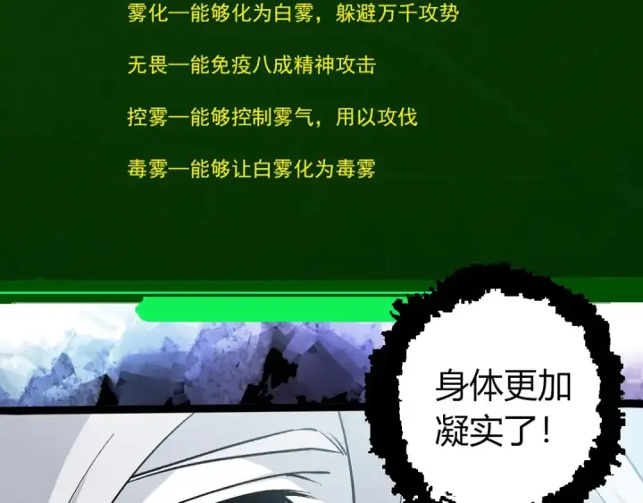 漫画《从大树开始的进化》第425话 光暗双王第93张图