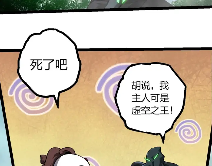 漫画《从大树开始的进化》第426话 大帝的第二形态第12张图