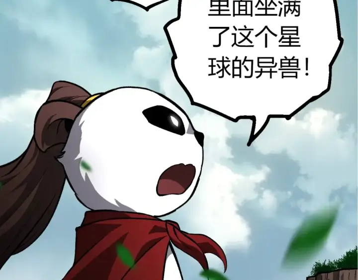 漫画《从大树开始的进化》第426话 大帝的第二形态第17张图