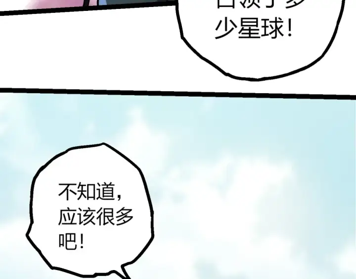漫画《从大树开始的进化》第426话 大帝的第二形态第20张图