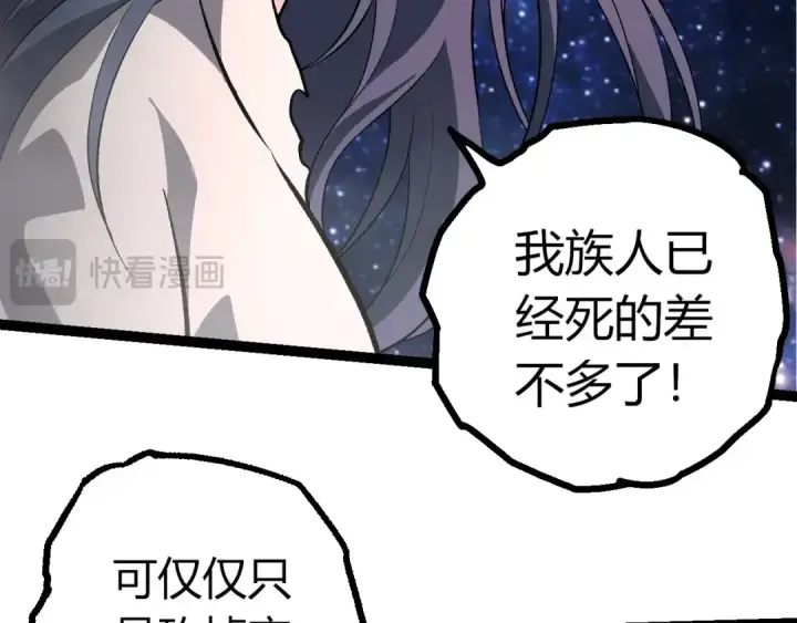 漫画《从大树开始的进化》第426话 大帝的第二形态第36张图