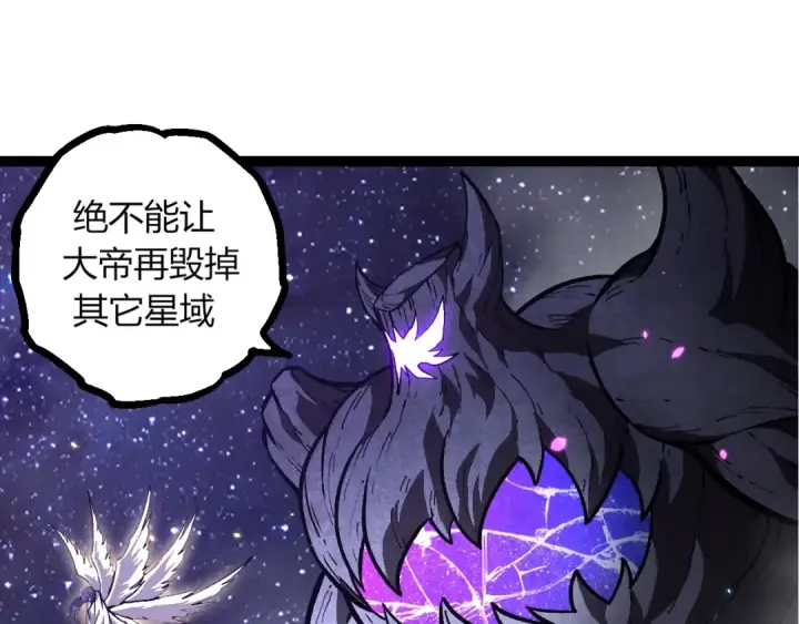 漫画《从大树开始的进化》第426话 大帝的第二形态第5张图