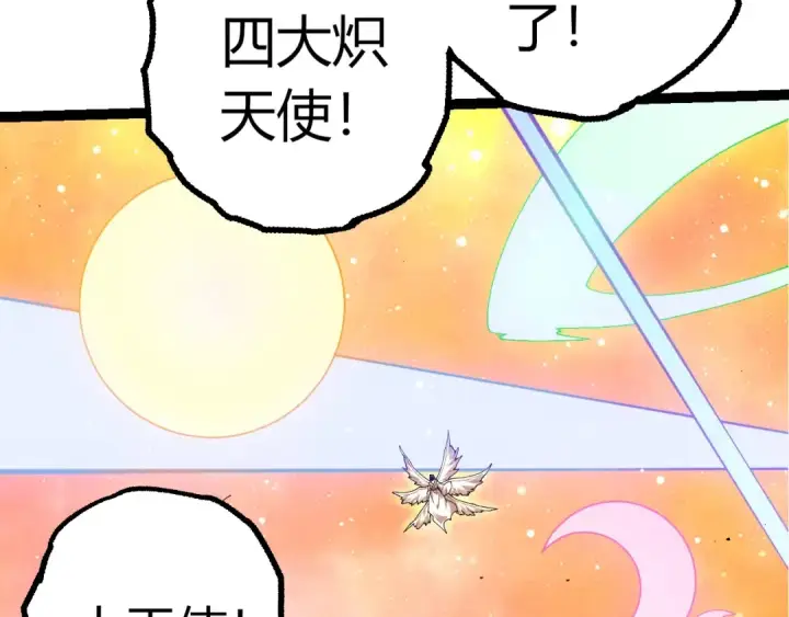 漫画《从大树开始的进化》第429话 四大天使第33张图