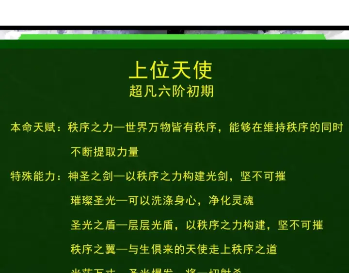 漫画《从大树开始的进化》第430话 圣光星危机第25张图