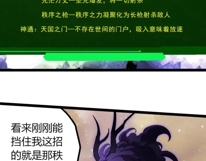漫画《从大树开始的进化》第430话 圣光星危机第26张图