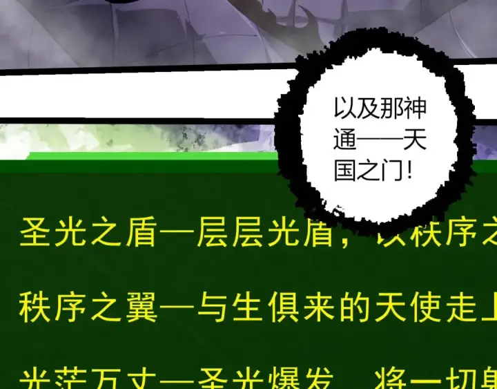 漫画《从大树开始的进化》第430话 圣光星危机第28张图
