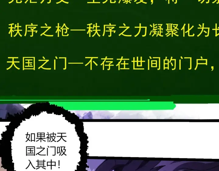 漫画《从大树开始的进化》第430话 圣光星危机第29张图