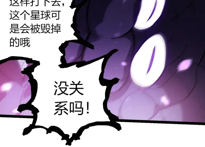 漫画《从大树开始的进化》第430话 圣光星危机第74张图