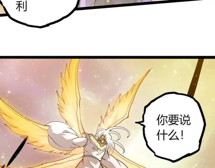 漫画《从大树开始的进化》第430话 圣光星危机第90张图