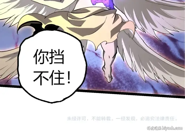 漫画《从大树开始的进化》第431话 树人军团出战第104张图