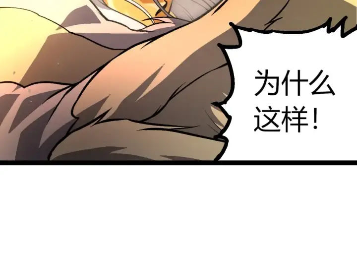 漫画《从大树开始的进化》第431话 树人军团出战第44张图