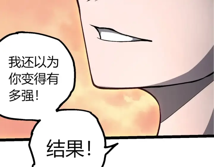 漫画《从大树开始的进化》第431话 树人军团出战第71张图