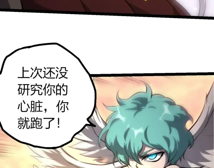 漫画《从大树开始的进化》第431话 树人军团出战第78张图
