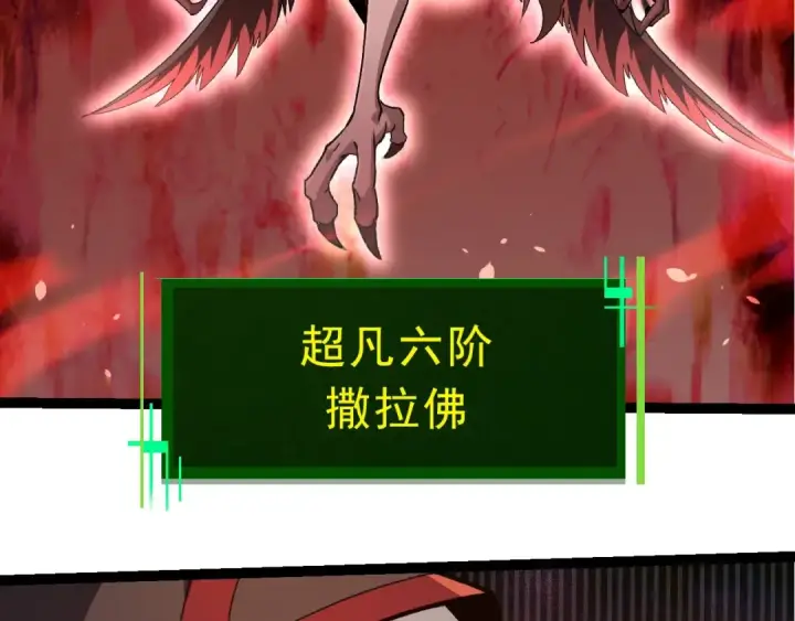 漫画《从大树开始的进化》第432话 畸形的六翼天使第11张图