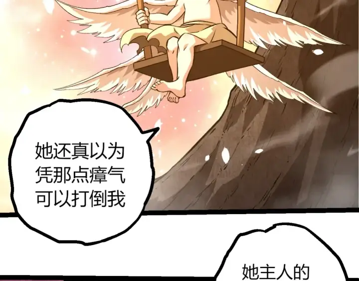 漫画《从大树开始的进化》第432话 畸形的六翼天使第20张图