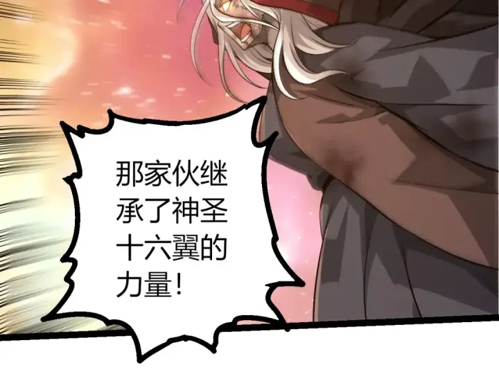 漫画《从大树开始的进化》第432话 畸形的六翼天使第69张图