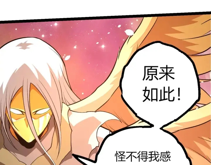 漫画《从大树开始的进化》第432话 畸形的六翼天使第70张图
