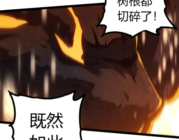 漫画《从大树开始的进化》第434话 伊甸园  第102张图