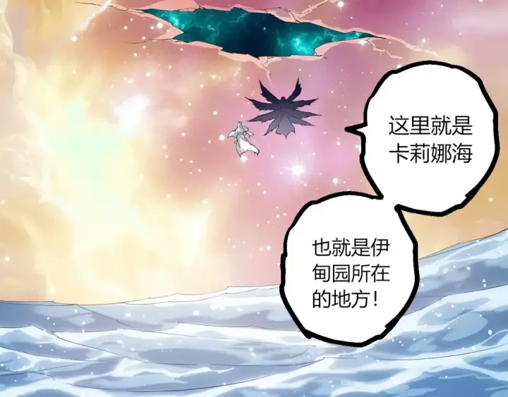 漫画《从大树开始的进化》第434话 伊甸园  第22张图