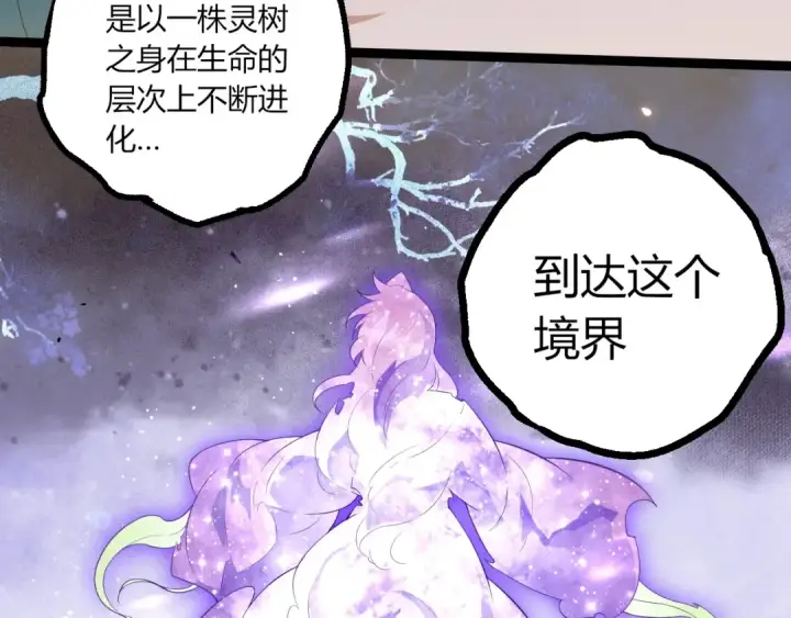 漫画《从大树开始的进化》第434话 伊甸园  第76张图