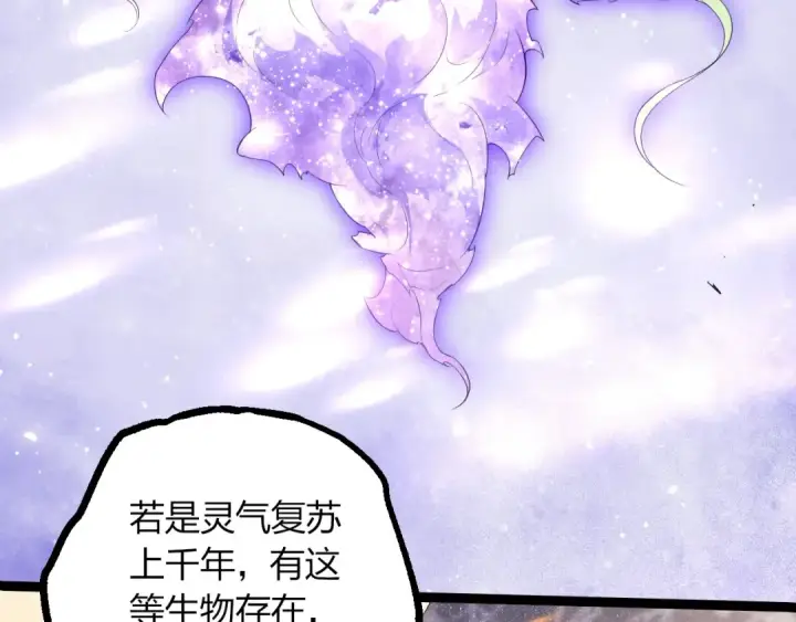 漫画《从大树开始的进化》第434话 伊甸园  第77张图
