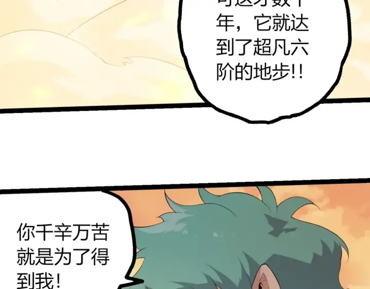 漫画《从大树开始的进化》第434话 伊甸园  第79张图