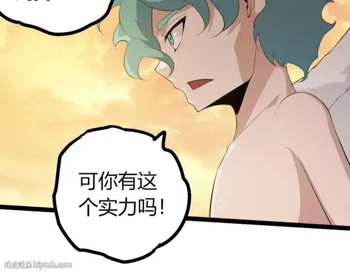 漫画《从大树开始的进化》第434话 伊甸园  第80张图