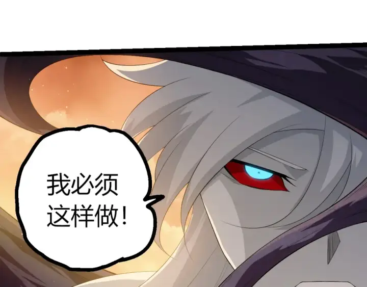 漫画《从大树开始的进化》第434话 伊甸园  第81张图