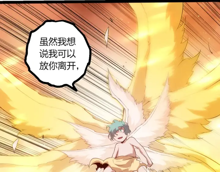 漫画《从大树开始的进化》第434话 伊甸园  第83张图