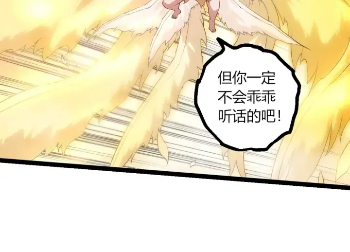 漫画《从大树开始的进化》第434话 伊甸园  第84张图