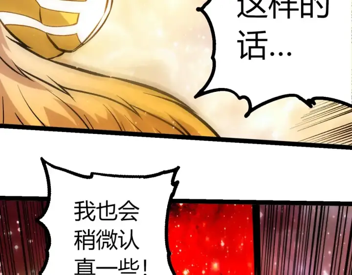 漫画《从大树开始的进化》第435话 神树与天使第66张图