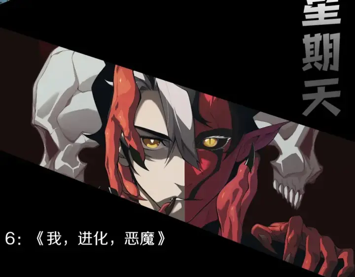 漫画《从大树开始的进化》第436话 真正的样子第110张图