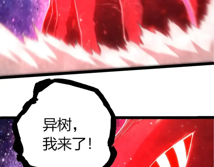 漫画《从大树开始的进化》第436话 真正的样子第83张图