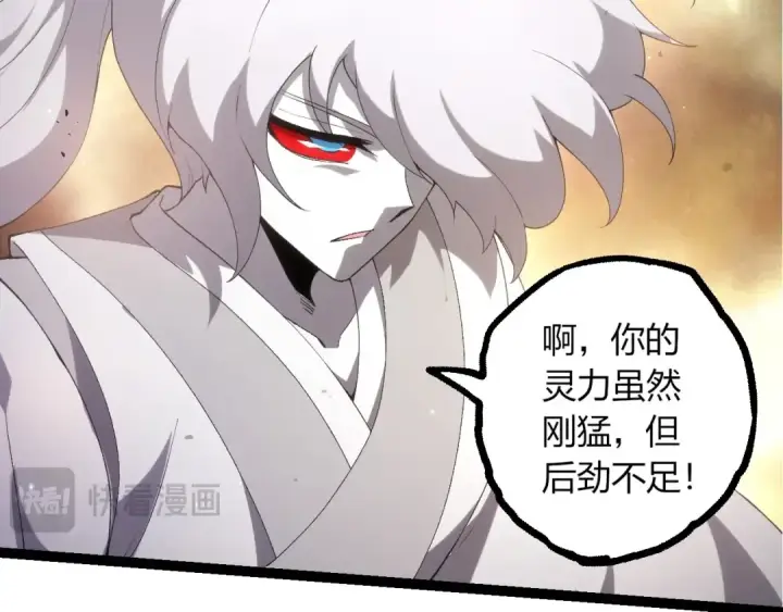 漫画《从大树开始的进化》第436话 真正的样子第92张图