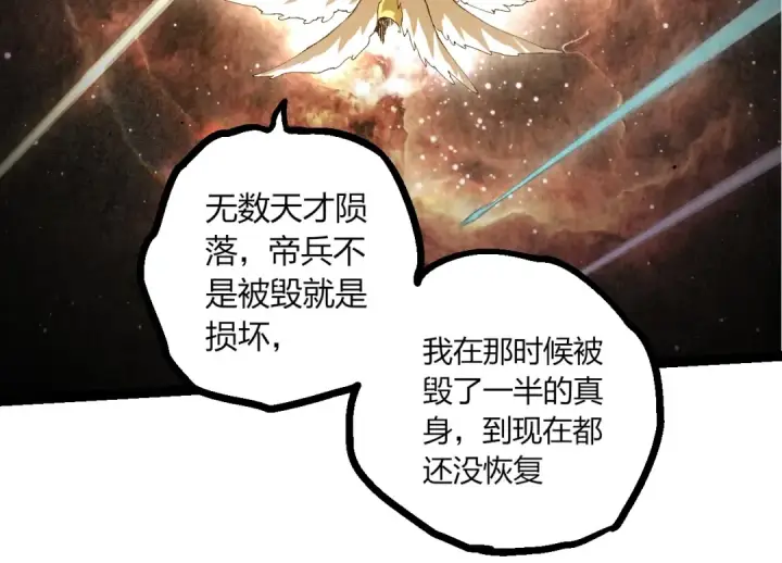 漫画《从大树开始的进化》第436话 真正的样子第94张图