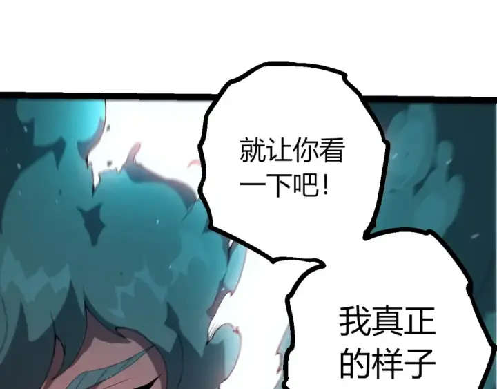 漫画《从大树开始的进化》第436话 真正的样子第95张图