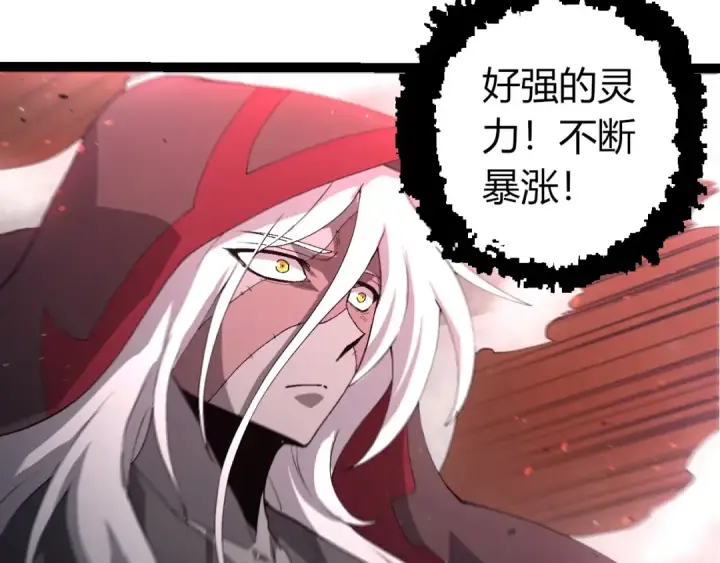 漫画《从大树开始的进化》第436话 真正的样子第98张图