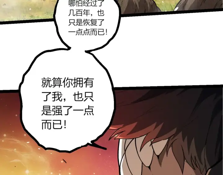 漫画《从大树开始的进化》第437话 修补天使第13张图